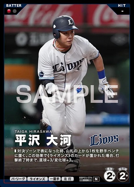 平沢 大河 【BBP03-079N】※QRコード未使用